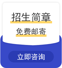 招生简章